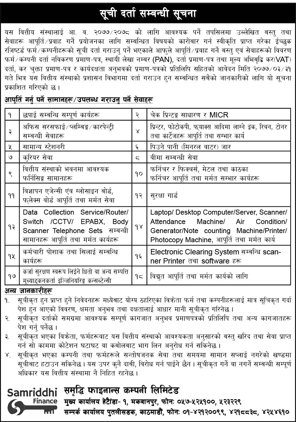 सुची दर्ता सम्बन्धि सूचना 